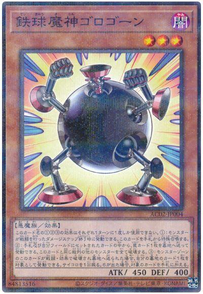鐵球魔神多爾滾