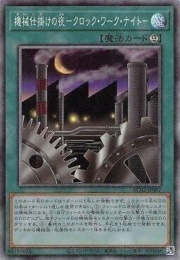 機械裝置之夜
