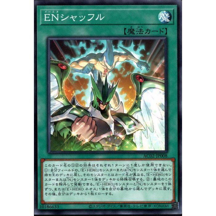 EN洗牌