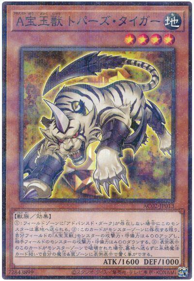 高等寶玉獸 黃玉虎