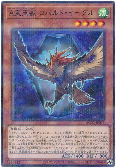 高等寶玉獸 藍鈷鷹