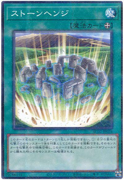巨石陣