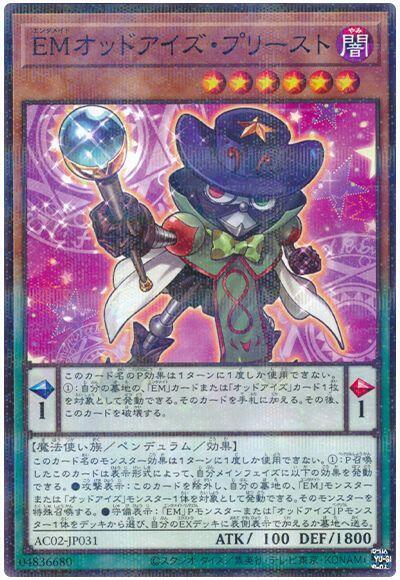 EM異色眼祭司