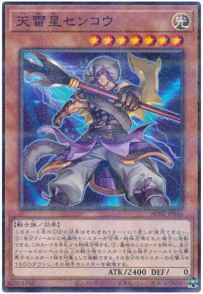 天雷星閃光