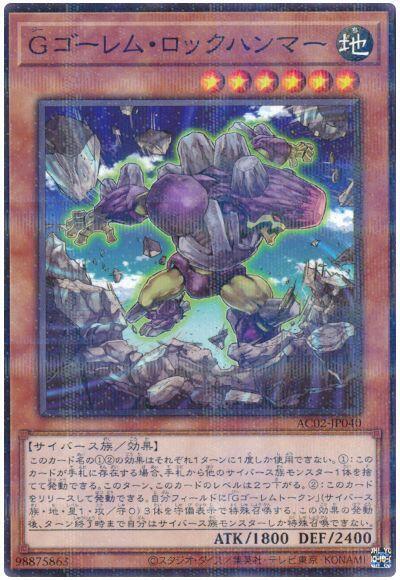 G石魔岩石槌