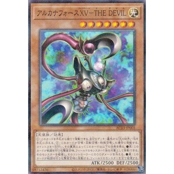 大秘儀之力XV-THE DEVIL