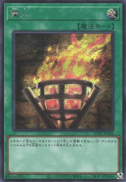 篝火