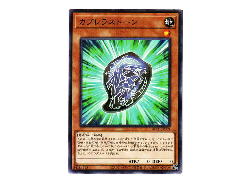 卡布雷拉石