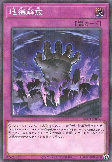 地縛解放