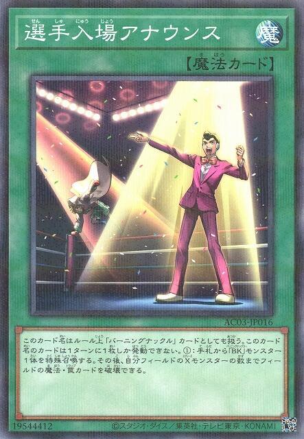 選手入場宣告