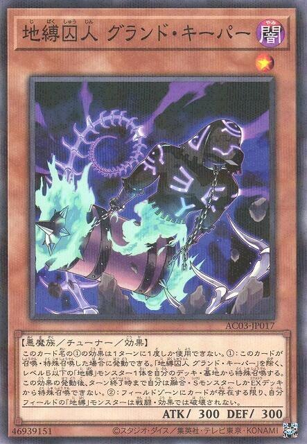 地縛囚人 守地者
