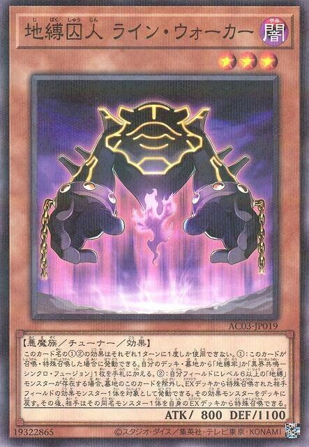 地縛囚人 行線者
