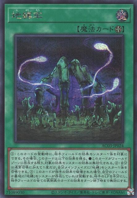 地縛牢