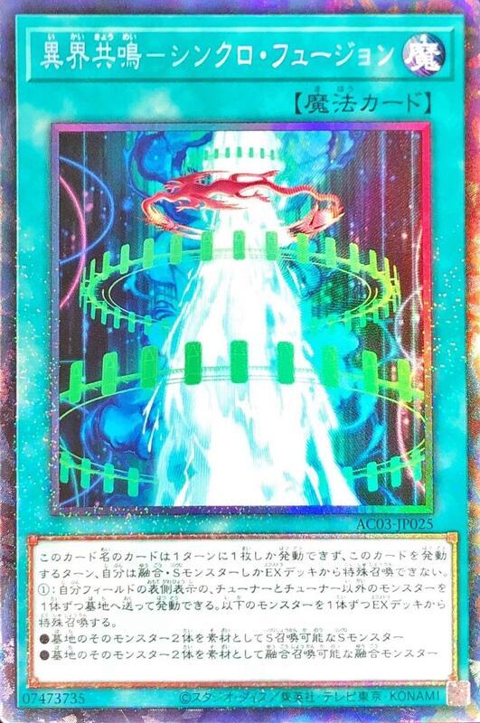 異界共鳴-同步融合