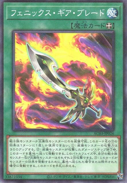 鳳凰機神劍