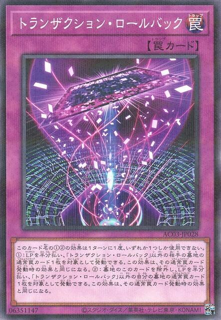 異動回滾