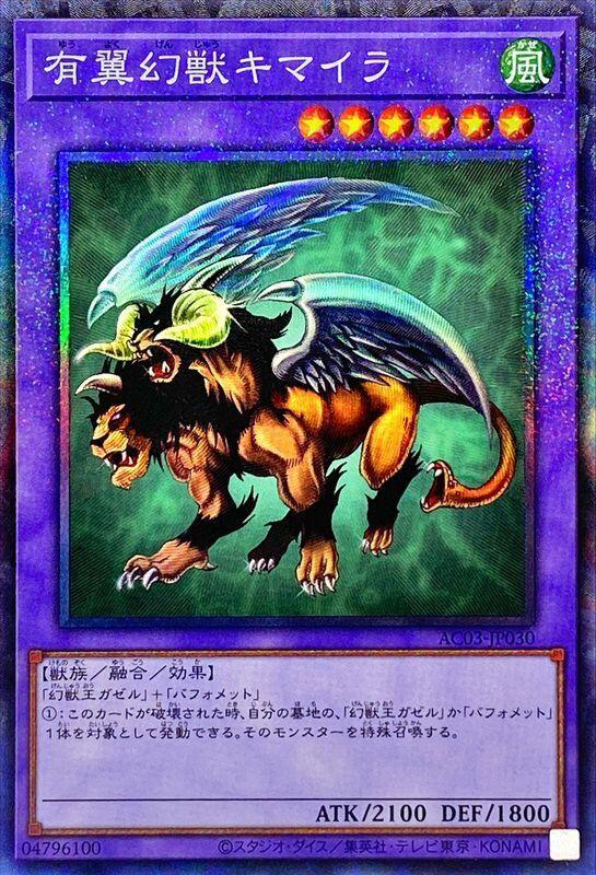 有翼幻獸奇美拉