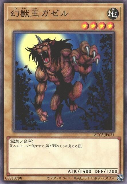 幻獸王