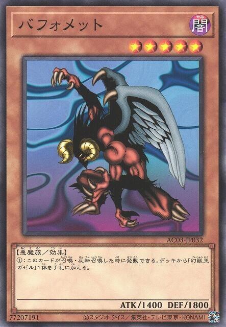 角翼魔人