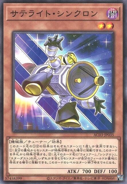 衛星同步者
