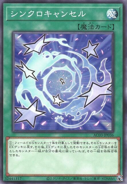 同步解除