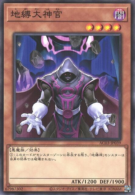 地縛大神官