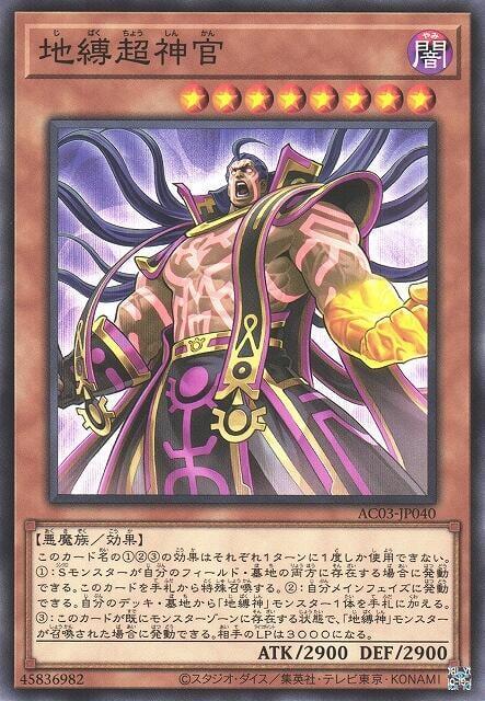 地縛超神官
