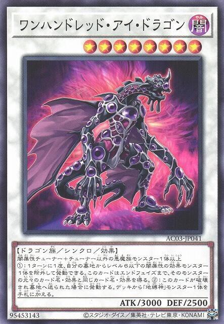 百目龍