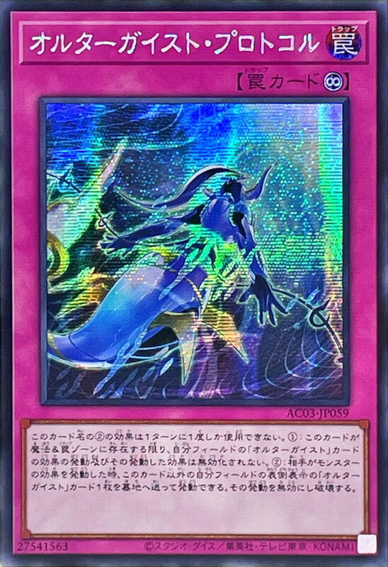 變幻騷靈協定
