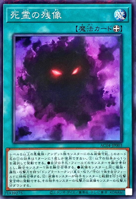 死靈的殘像