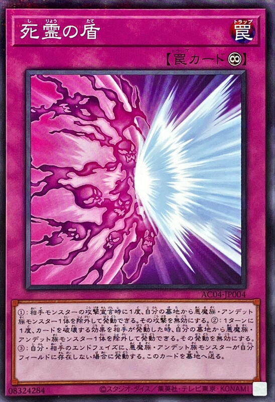 死靈之盾
