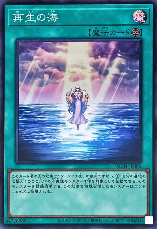 再生之海