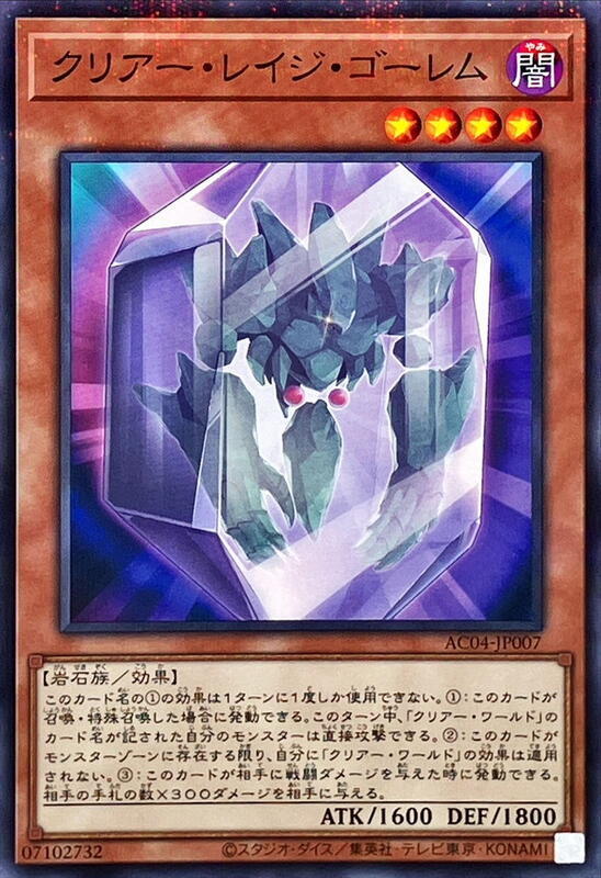 潔淨狂怒石魔
