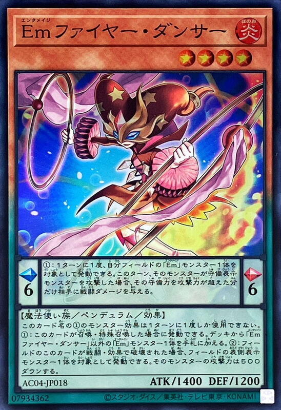 Em火舞者