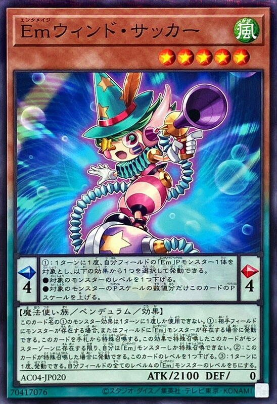 Em吸風者