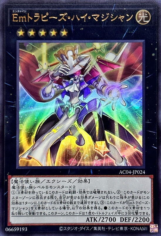 Em高空秋千高手魔術師