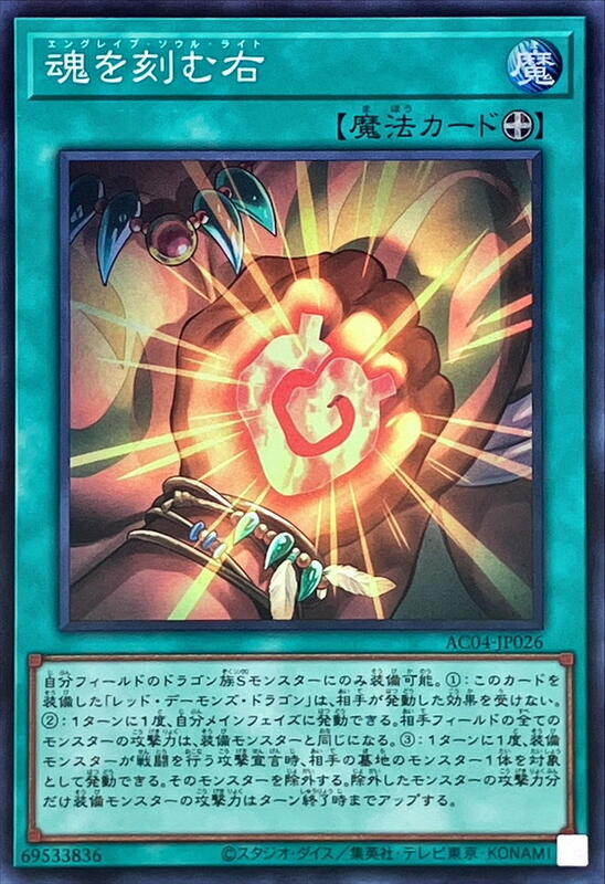刻魂之右