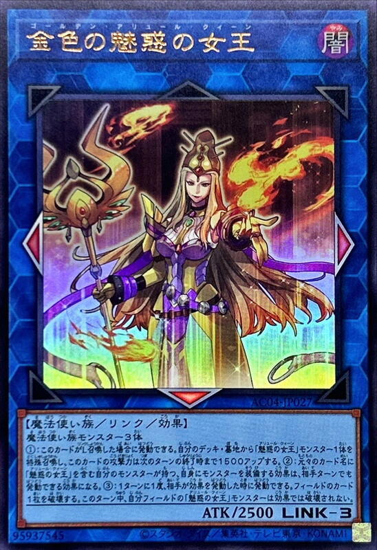 金色的魅惑女王