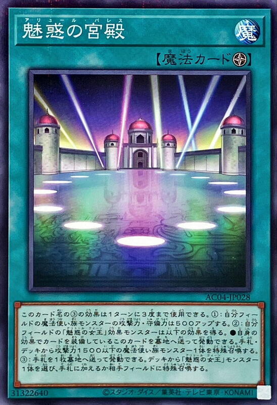 魅惑的宮殿