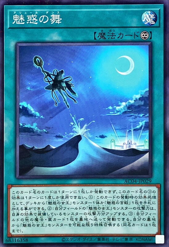 魅惑之舞
