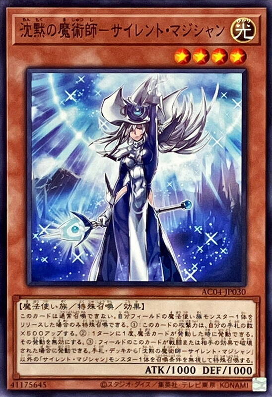 沈默魔術師