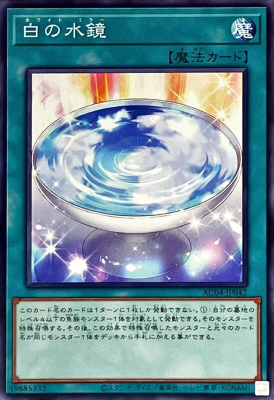 白之水鏡