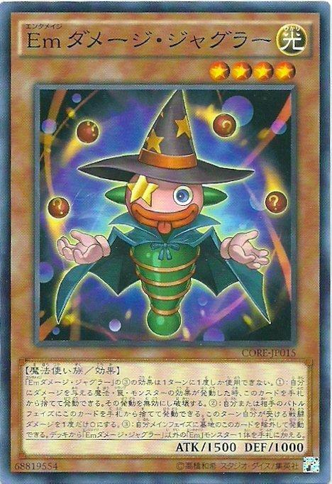 Em傷害戲法師