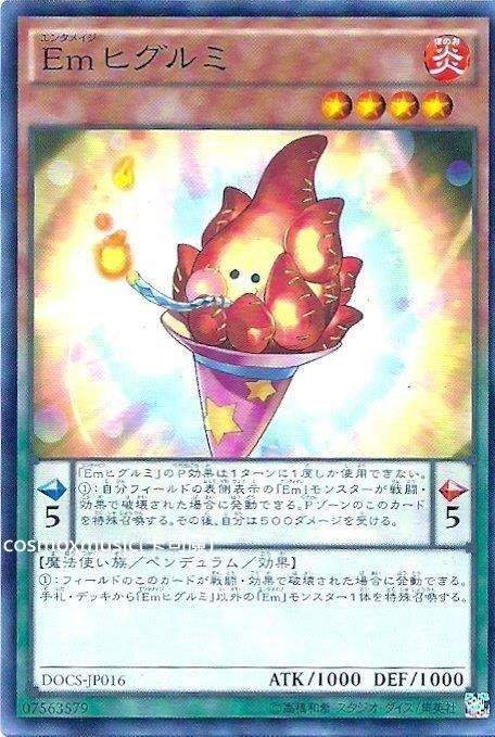 Em火焰布偶裝
