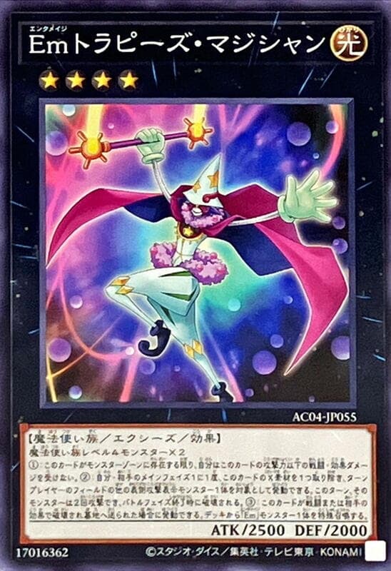 Em高空秋千魔術師