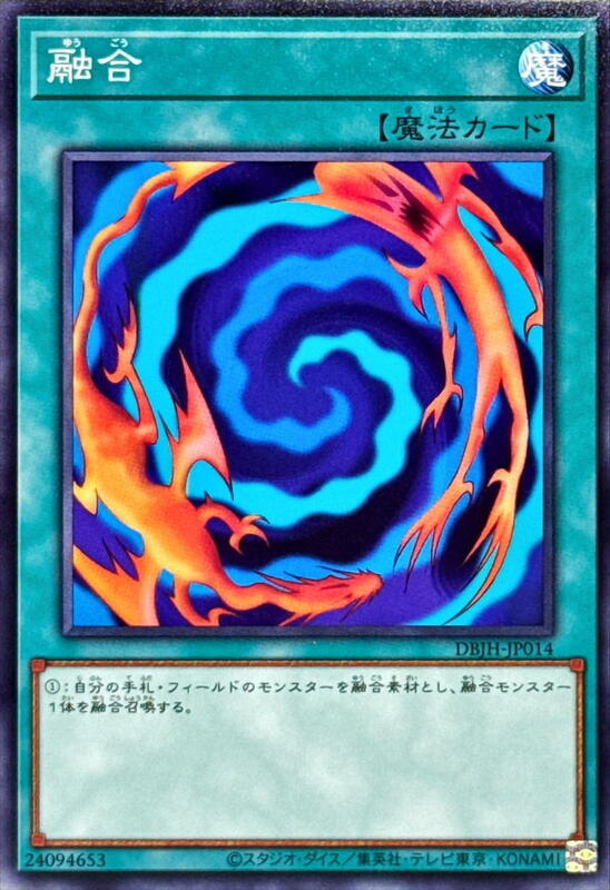 融合