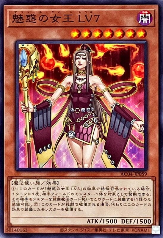 魅惑女王LV7