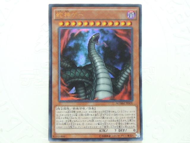 蛇神凱