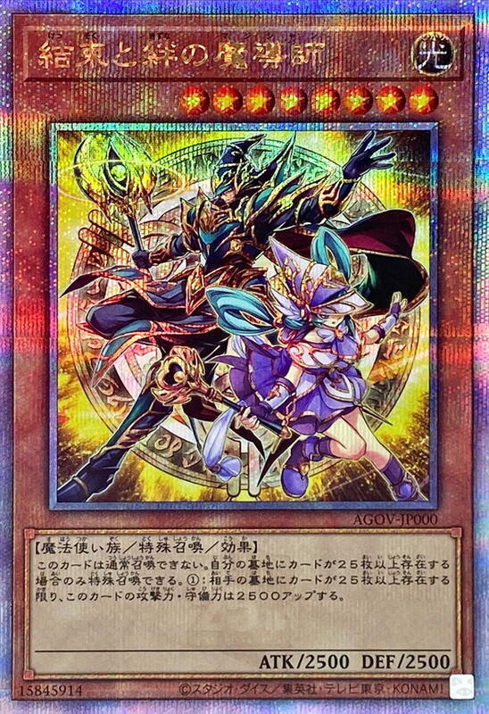團結與羈絆的魔導師