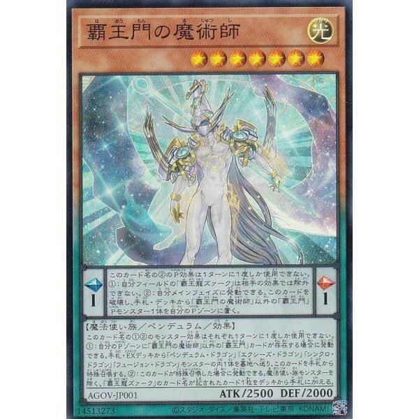 霸王門的魔術師